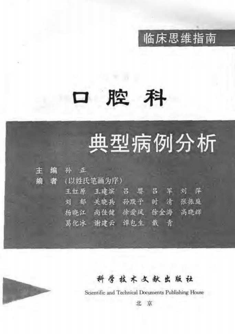口腔科典型病历分析.pdf 第3页