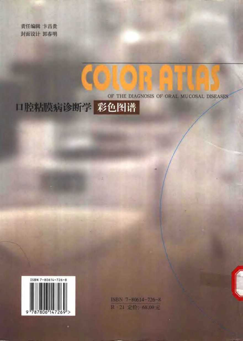 口腔黏膜病诊断学彩色图谱.pdf 第2页