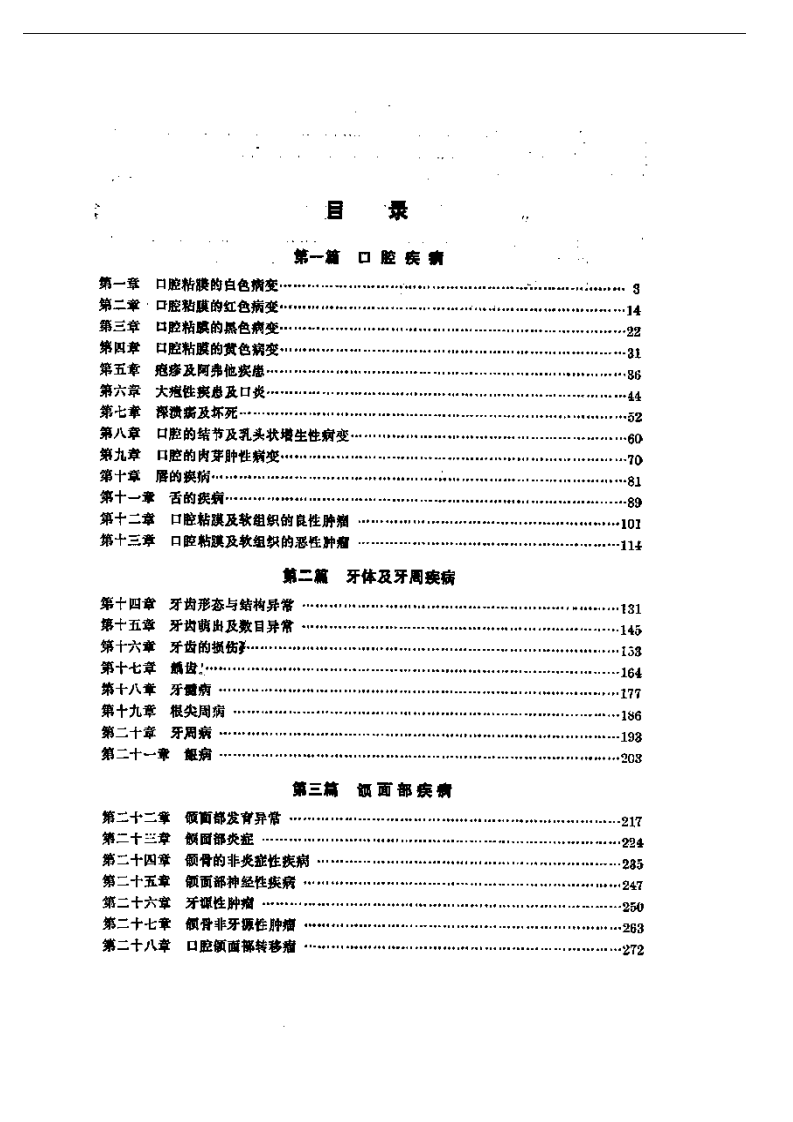 口腔疾病.pdf 第1页