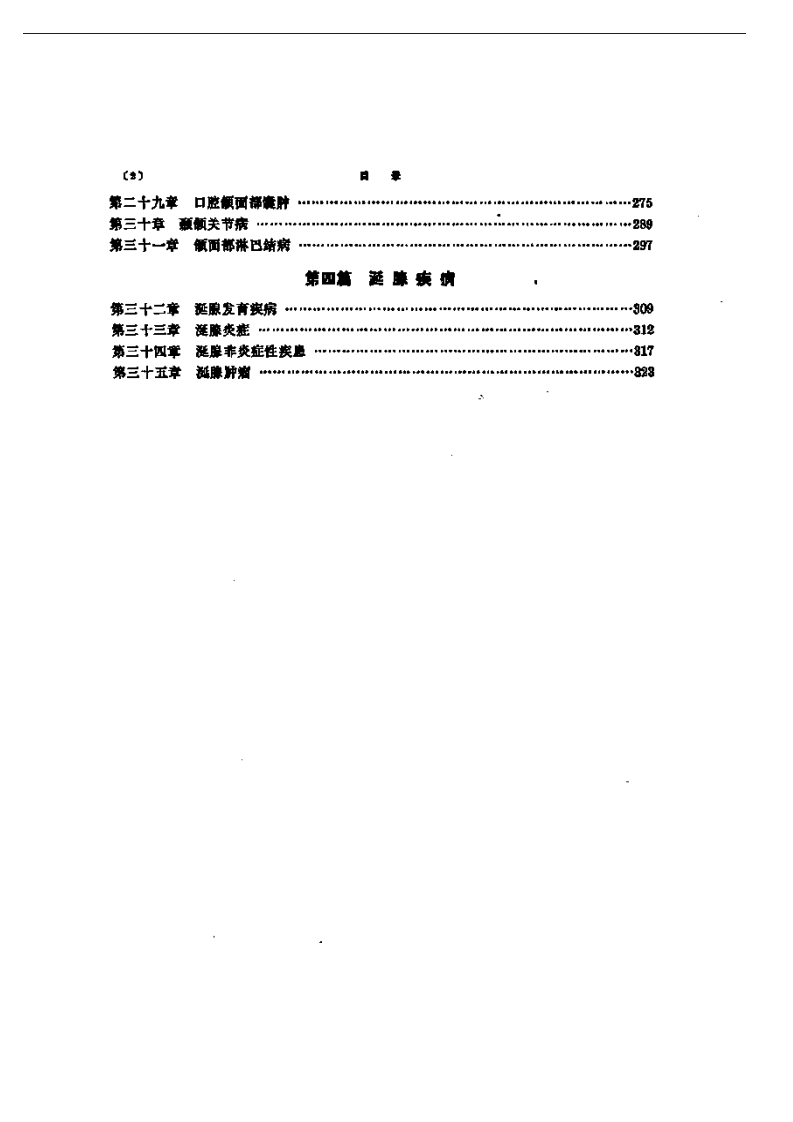 口腔疾病.pdf 第2页