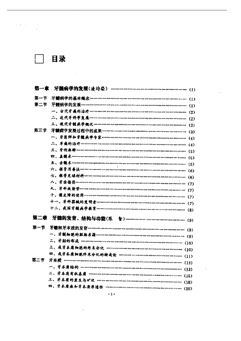 牙髓病学.pdf 第1页