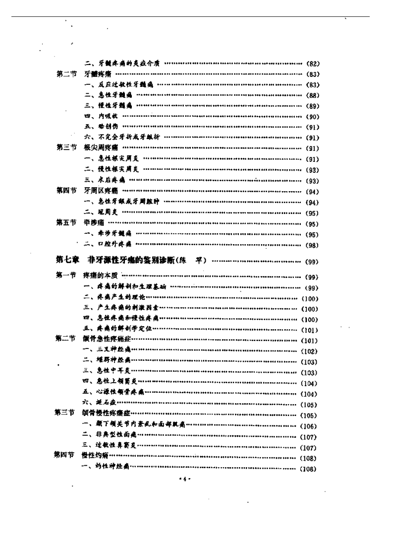牙髓病学.pdf 第4页