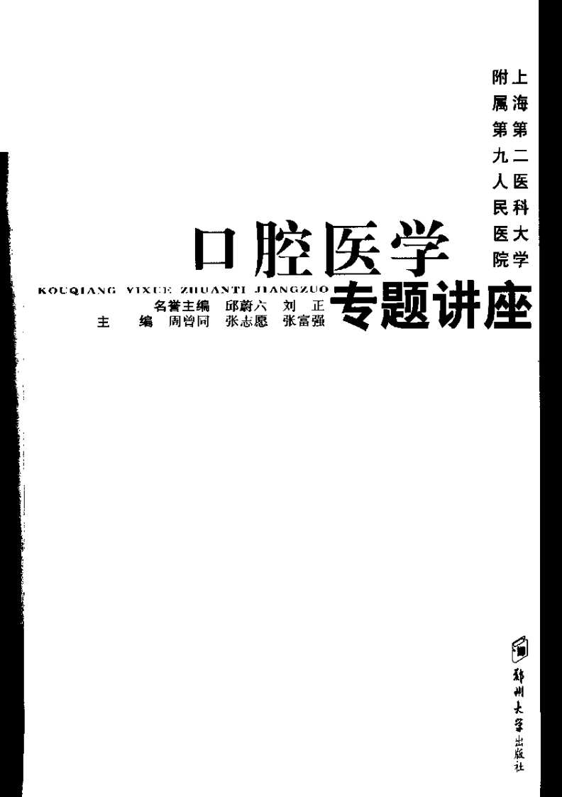 口腔医学专题讲座.pdf 第3页