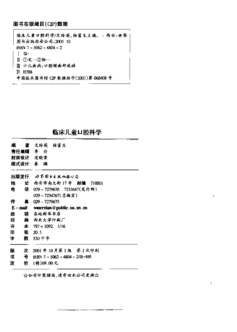 临床儿童口腔科学.pdf 第4页