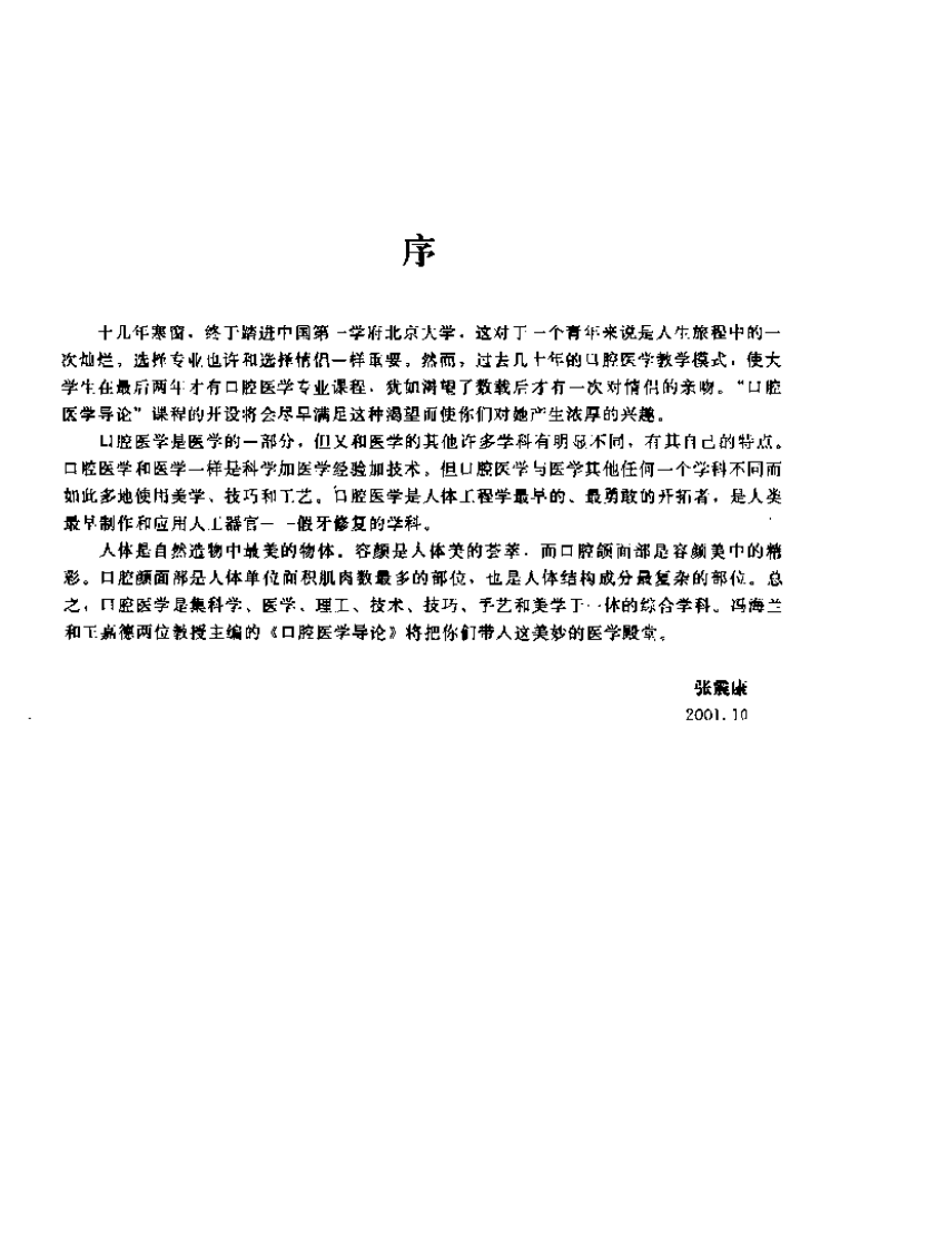 口腔医学导论.pdf 第5页