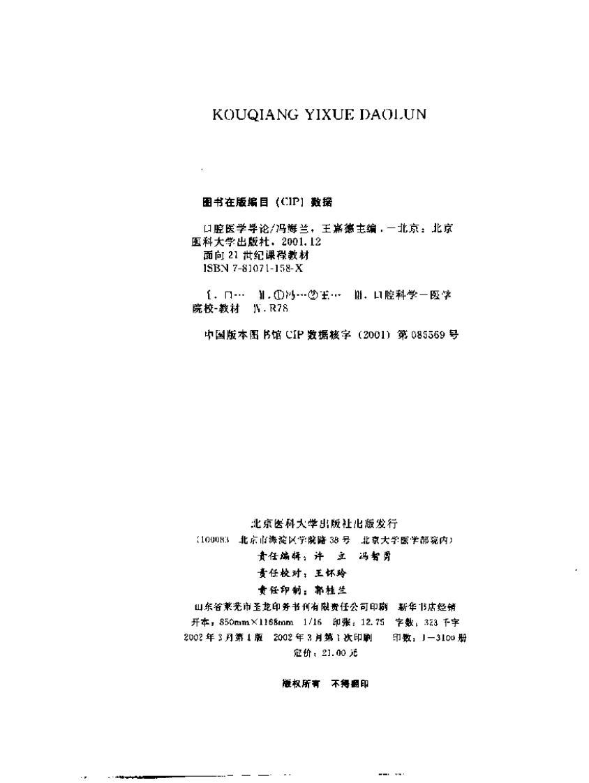 口腔医学导论.pdf 第4页