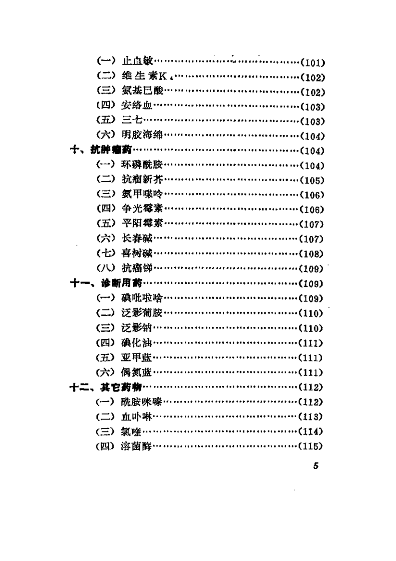 口腔常用药物.pdf 第5页