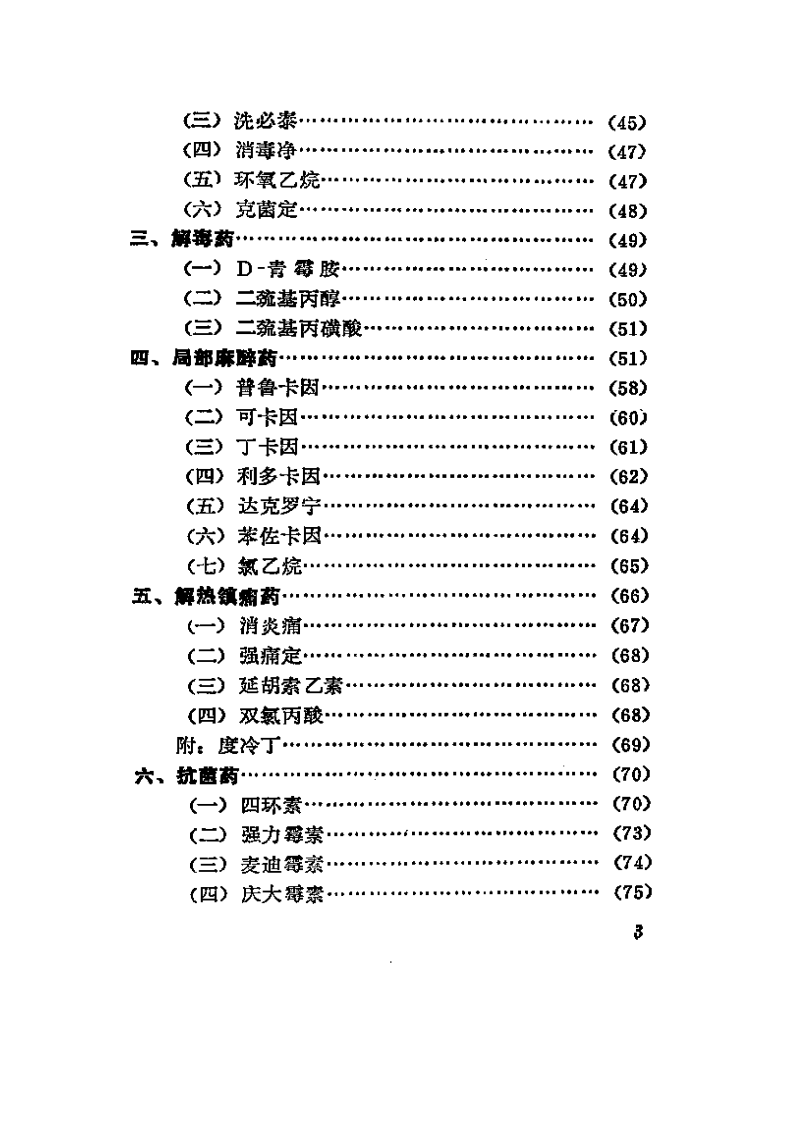 口腔常用药物.pdf 第3页