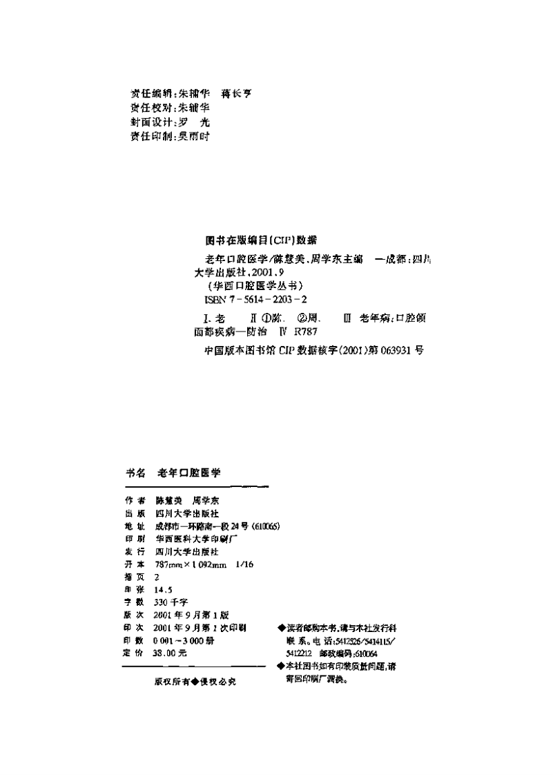 老年口腔医学.pdf 第3页