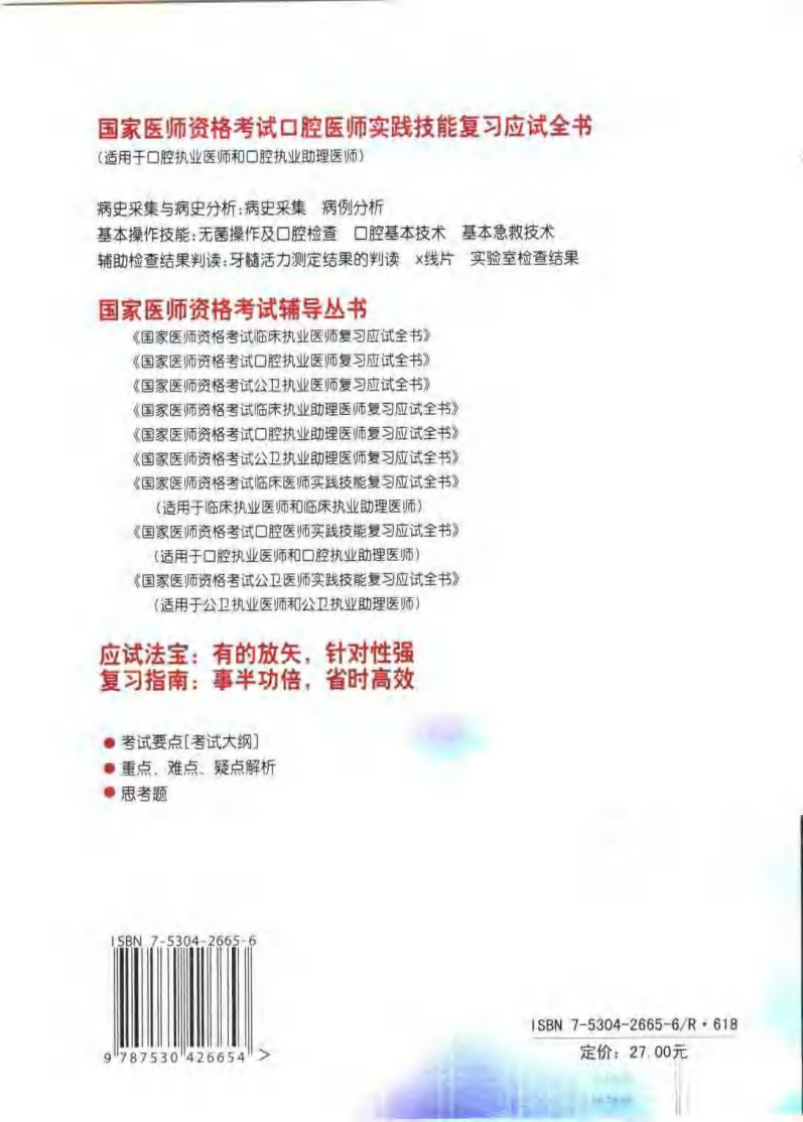 国家医师资格考试口腔医师实践技能复习应试..pdf 第2页