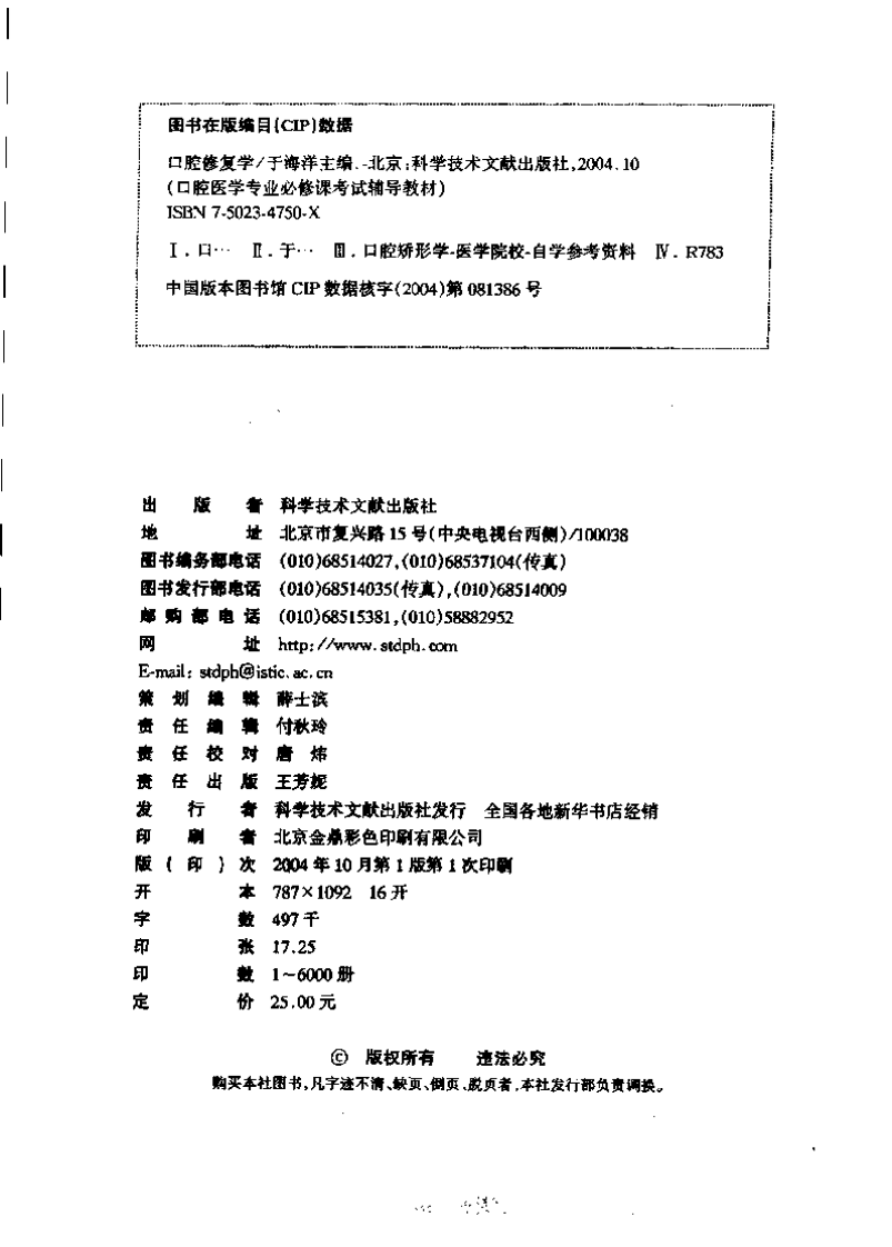 口腔医学专业必修课考试辅导教材.pdf 第4页