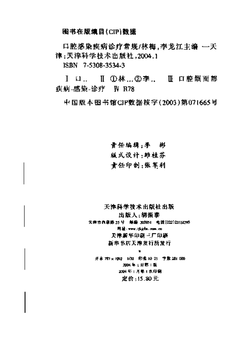 口腔感染疾病诊疗常规.pdf 第4页
