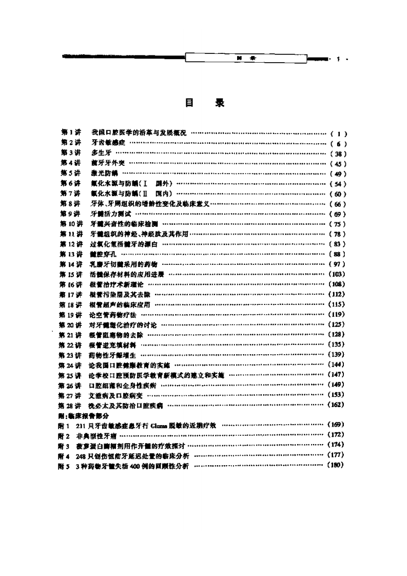 口腔内科新进展.pdf 第4页