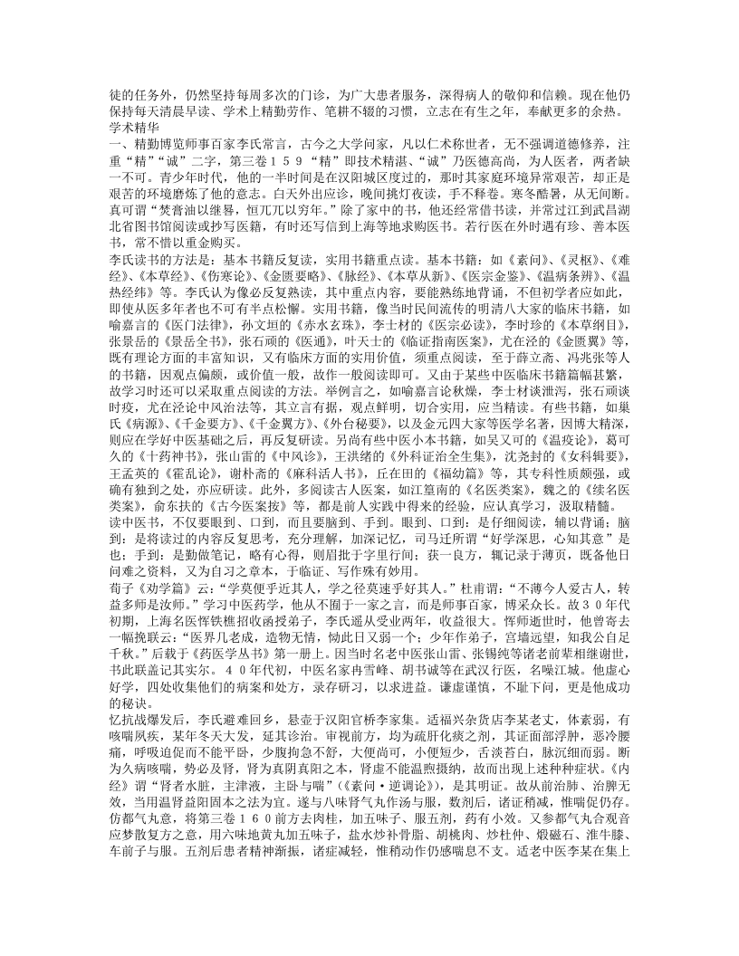 李培生老中医经验集.txt 第3页