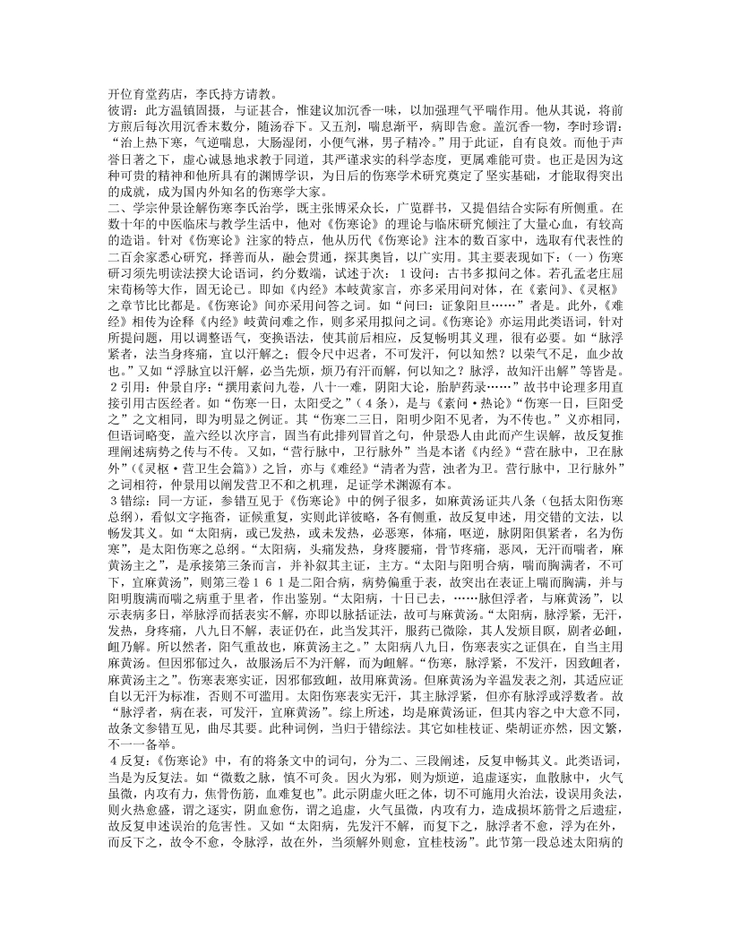 李培生老中医经验集.txt 第4页
