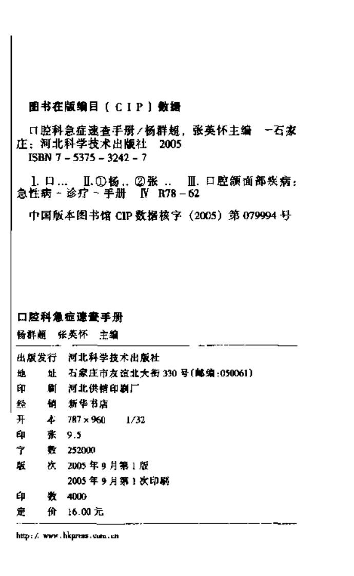 口腔科急症速查手册.pdf 第4页