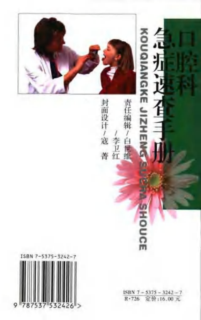 口腔科急症速查手册.pdf 第2页