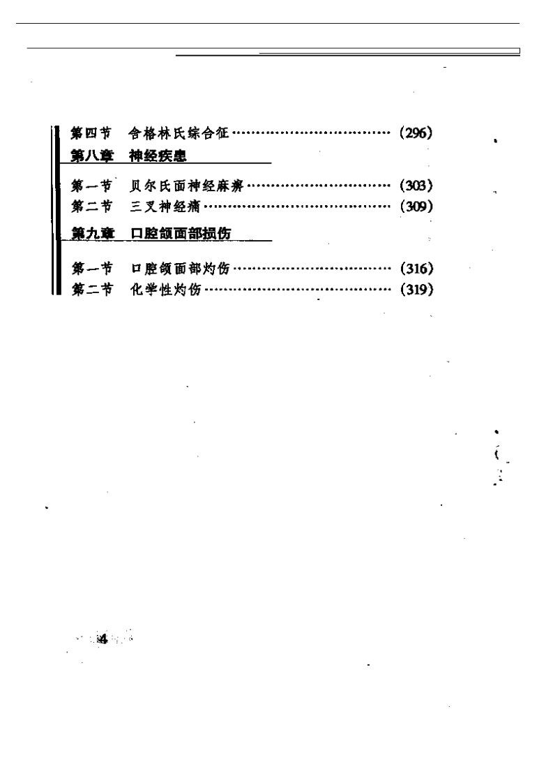 口腔内科手册.pdf 第4页