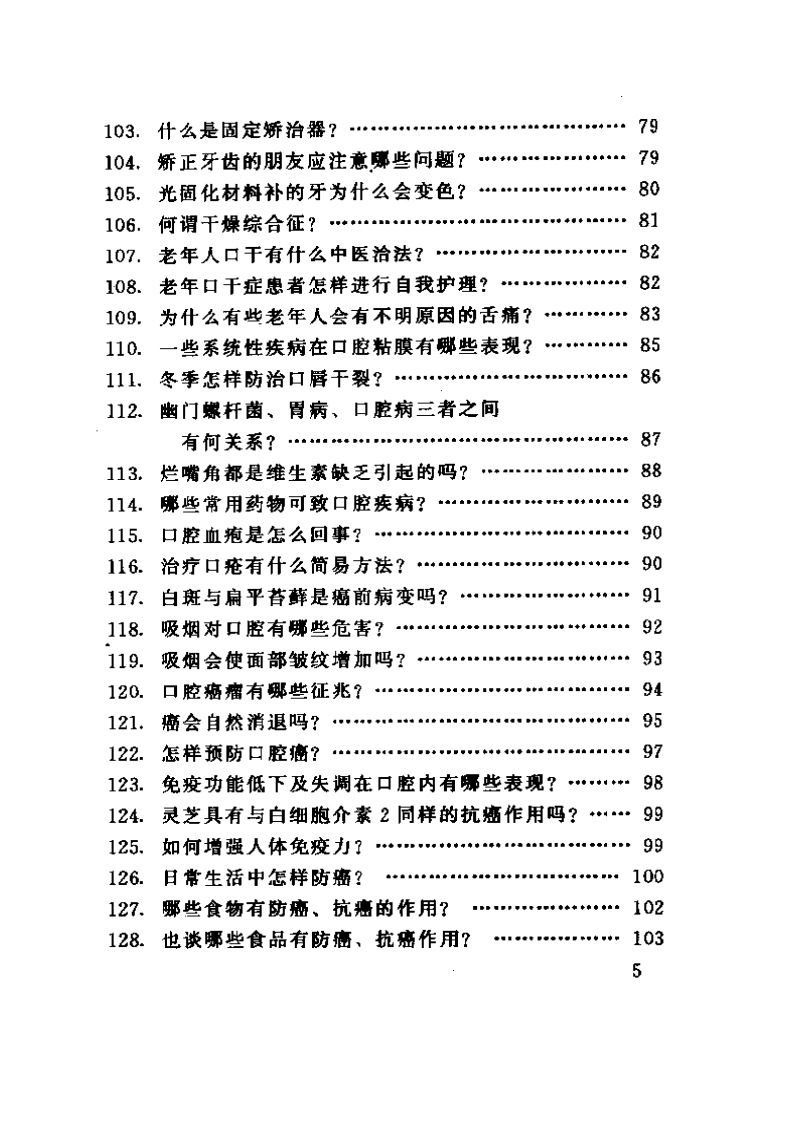 口腔科普.pdf 第5页