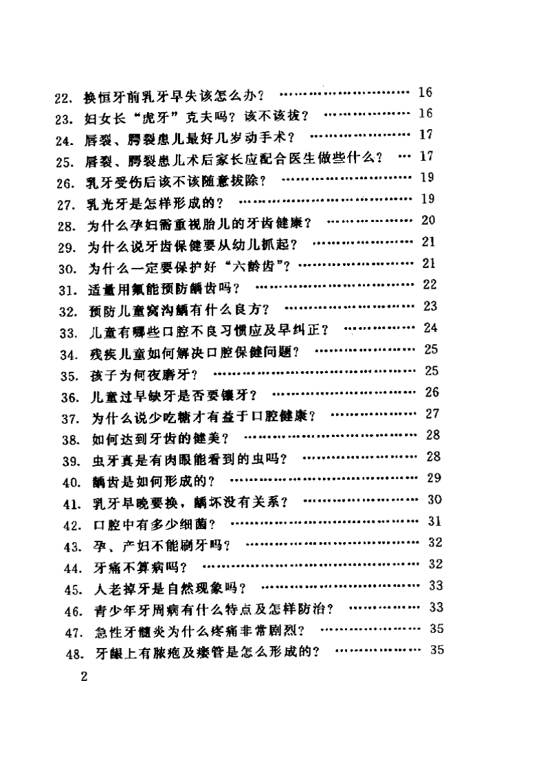 口腔科普.pdf 第2页
