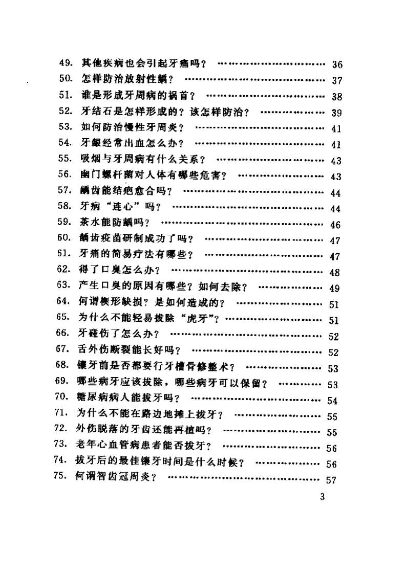 口腔科普.pdf 第3页