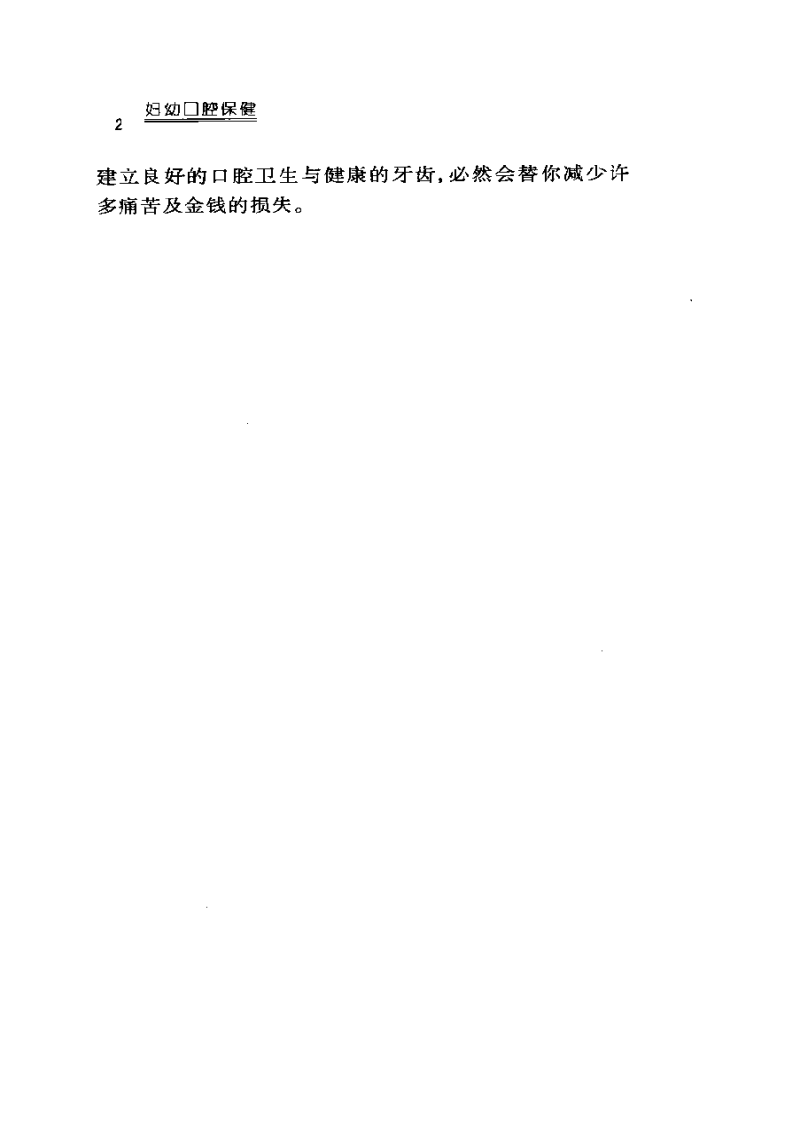 妇幼口腔保健.pdf 第5页