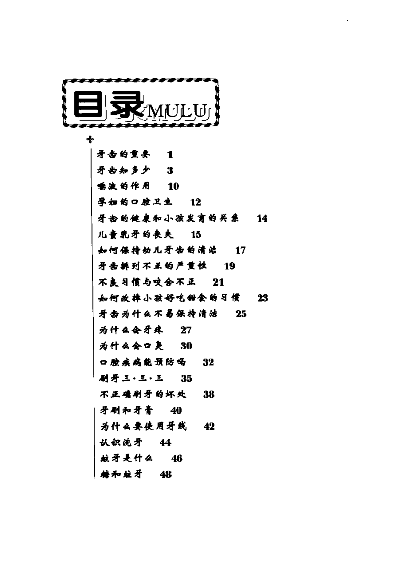 妇幼口腔保健.pdf 第1页
