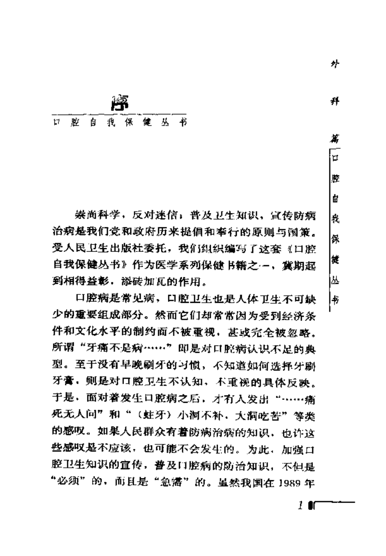口腔自我保健外科篇1.pdf 第5页
