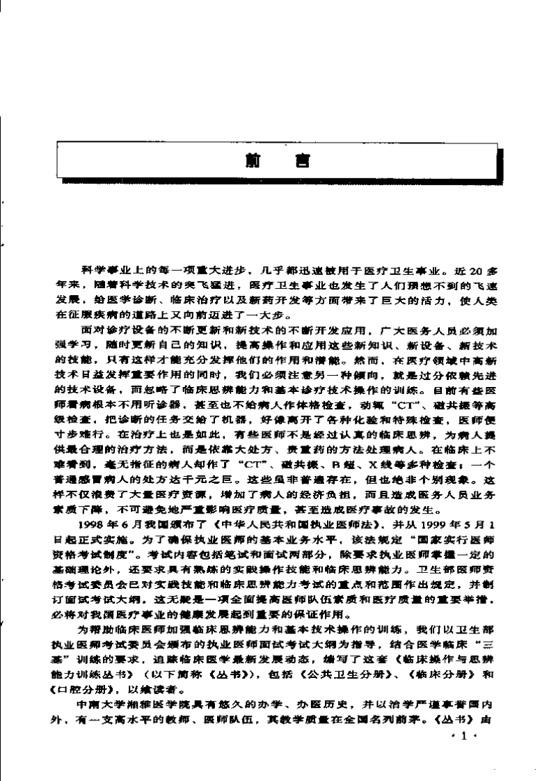 临床思变口腔.pdf 第5页