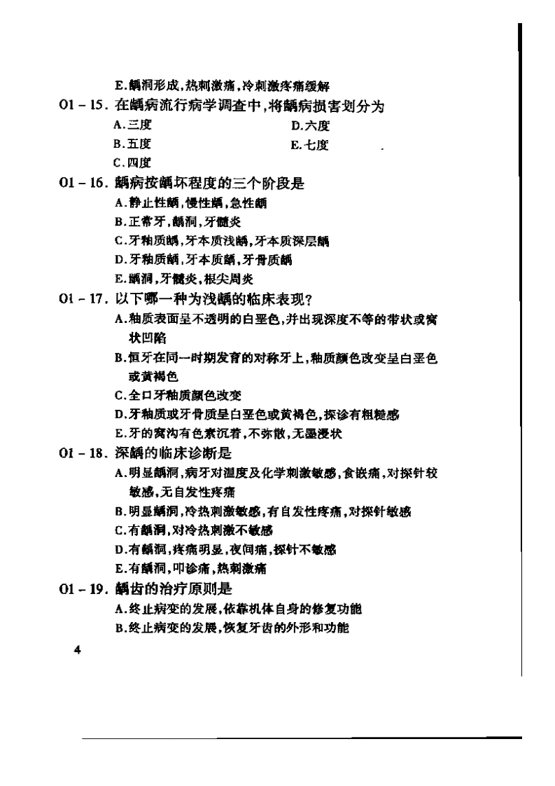 口腔内科试题.pdf 第5页