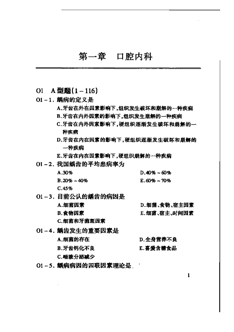 口腔内科试题.pdf 第2页