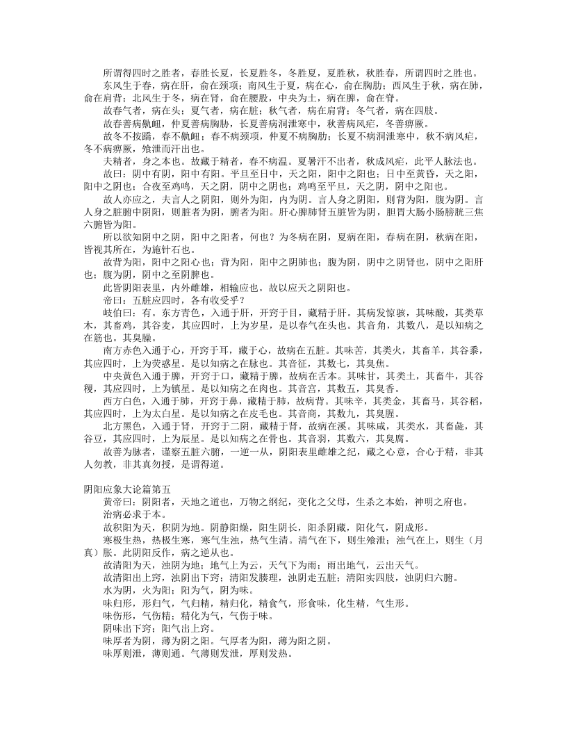 《黄帝内经》全书.txt 第5页