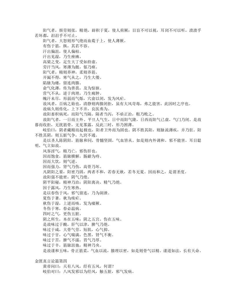 《黄帝内经》全书.txt 第4页