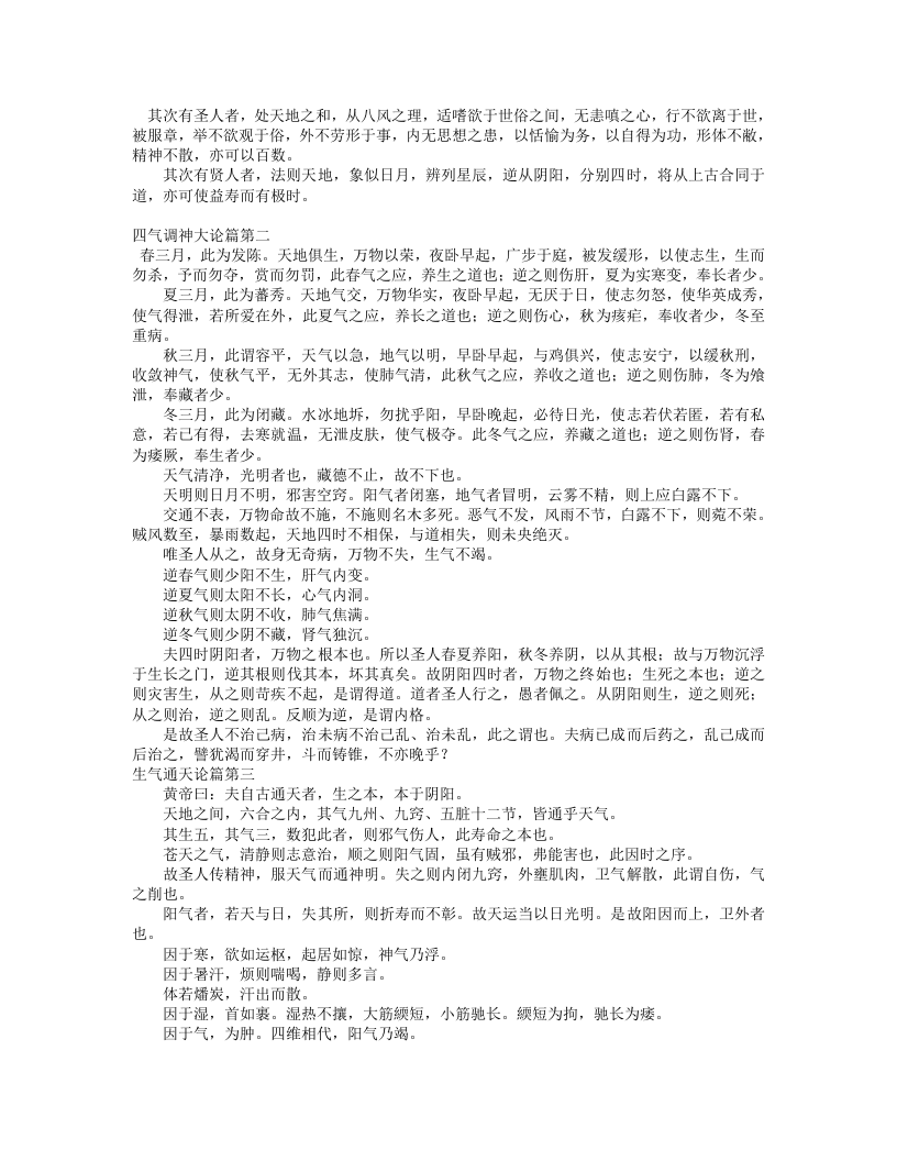 《黄帝内经》全书.txt 第3页