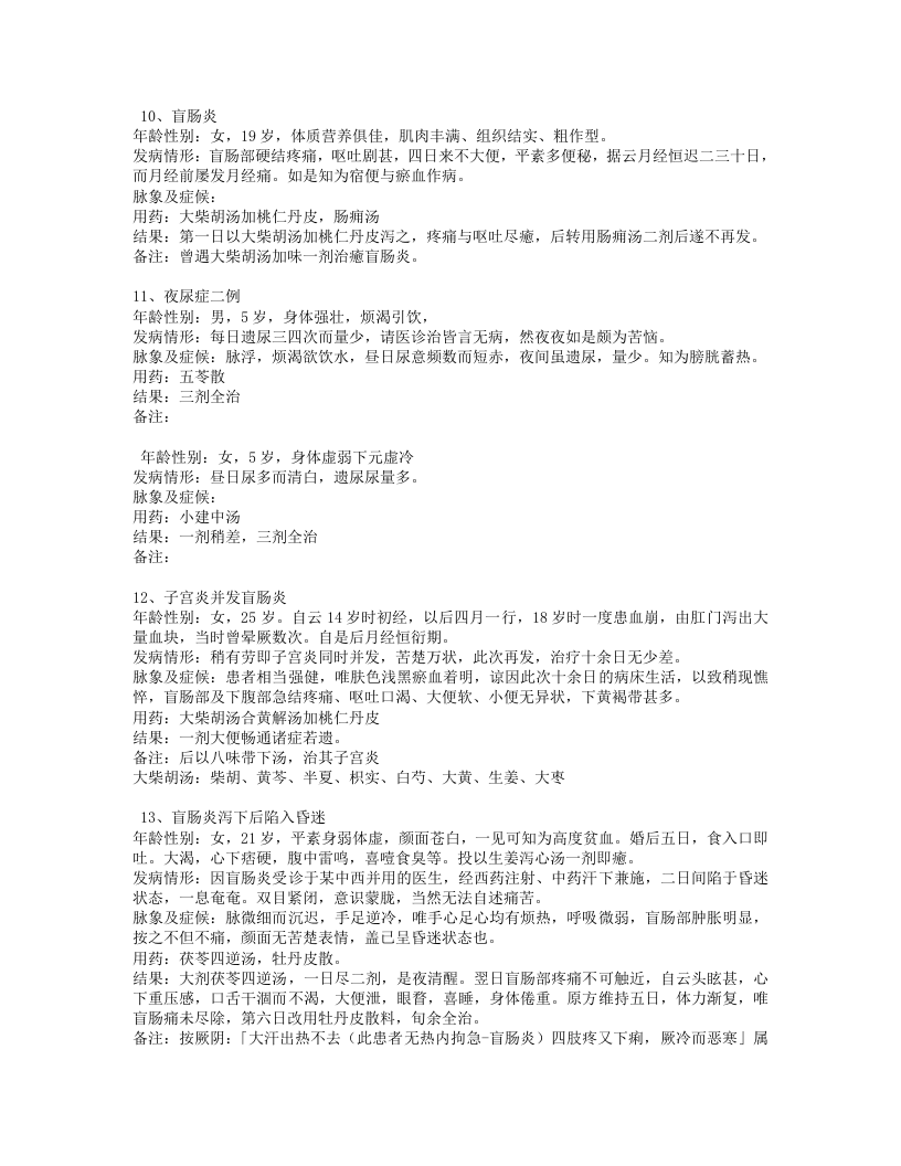 朱木通医案.txt 第3页