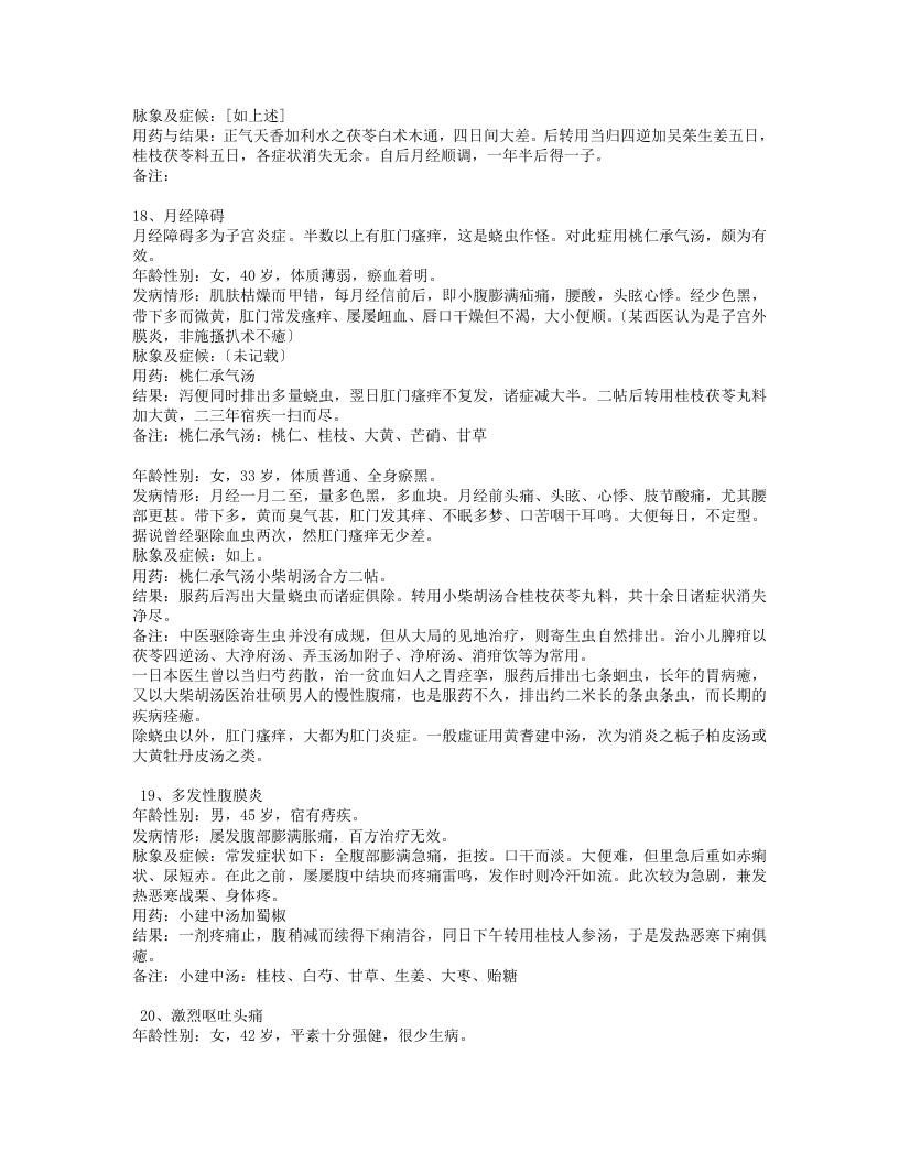 朱木通医案.txt 第5页