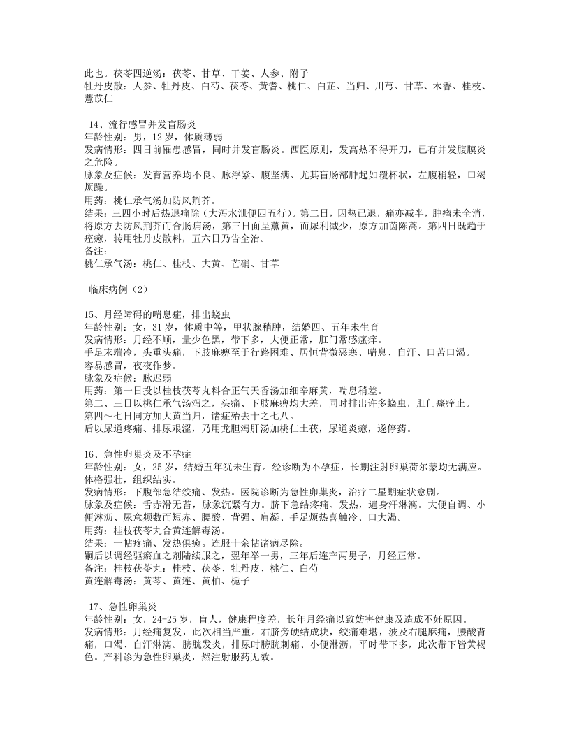 朱木通医案.txt 第4页