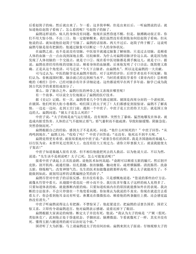 千古中医故事.txt 第3页