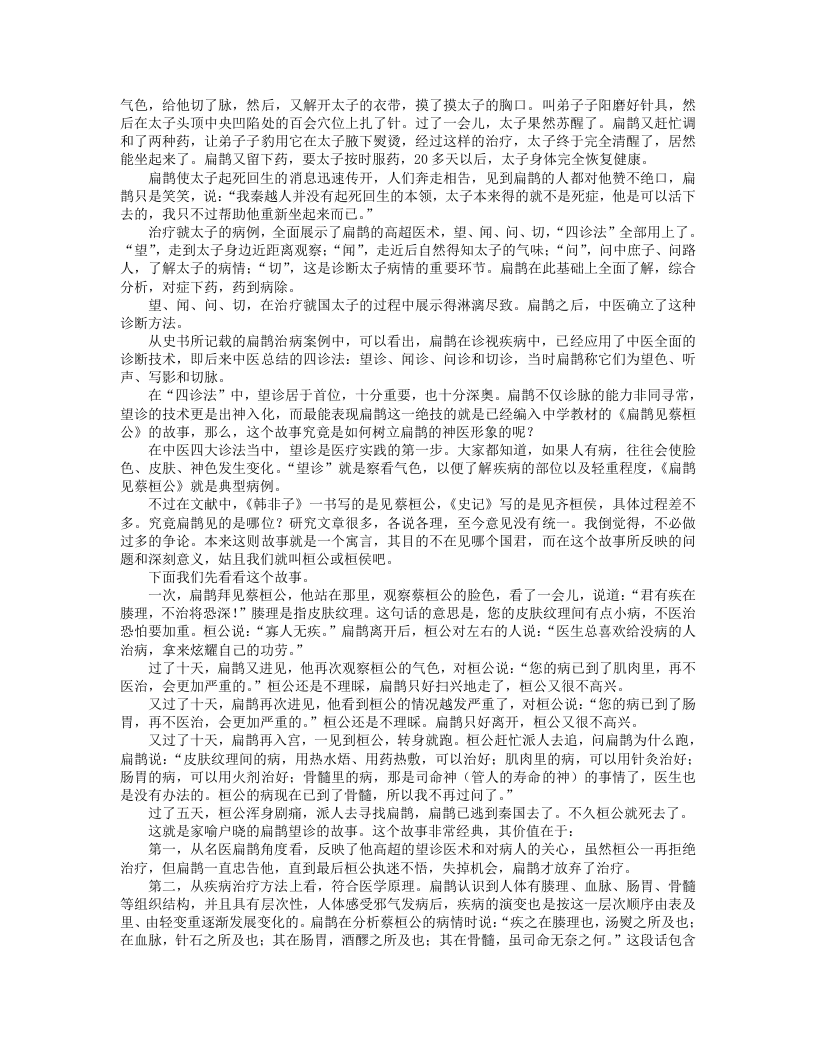 千古中医故事.txt 第4页