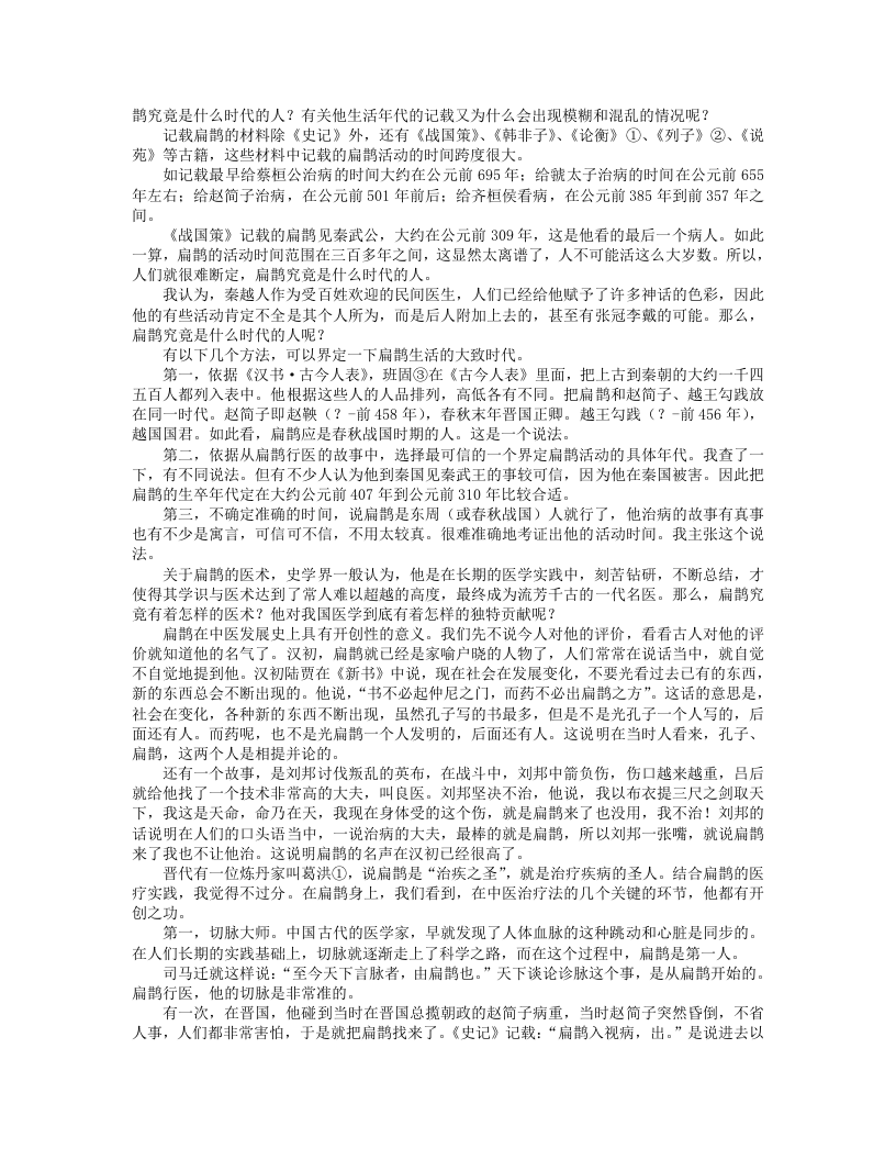 千古中医故事.txt 第2页