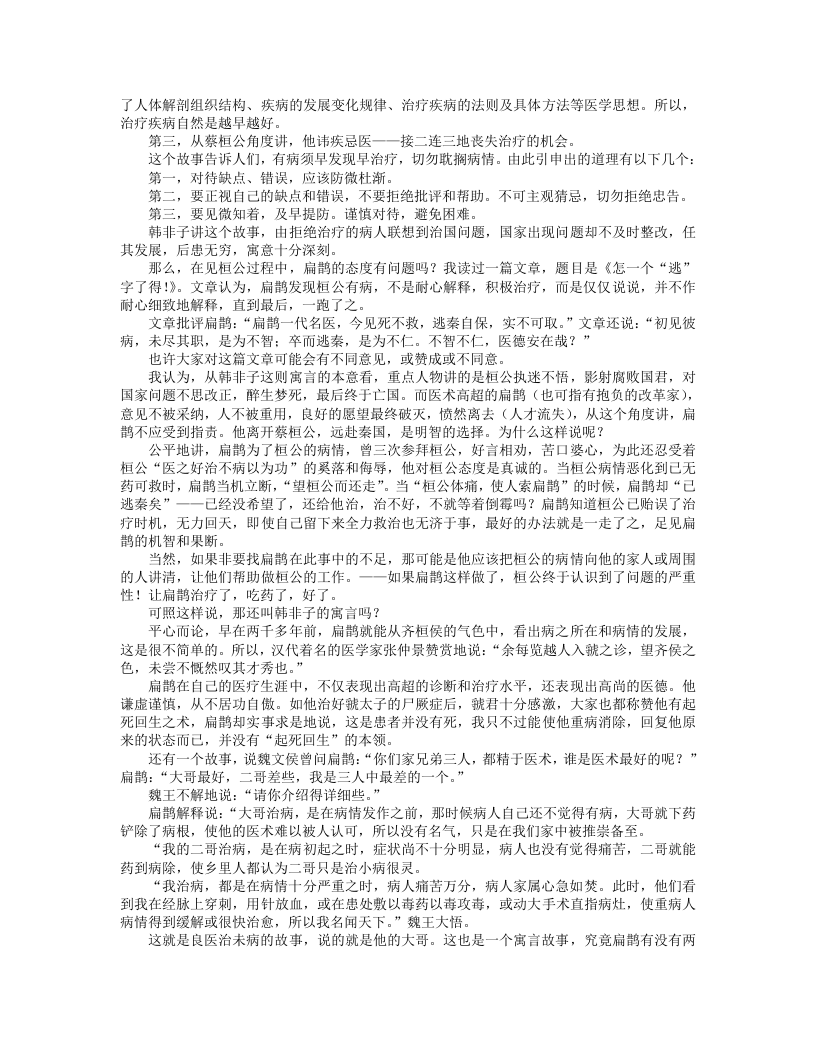 千古中医故事.txt 第5页