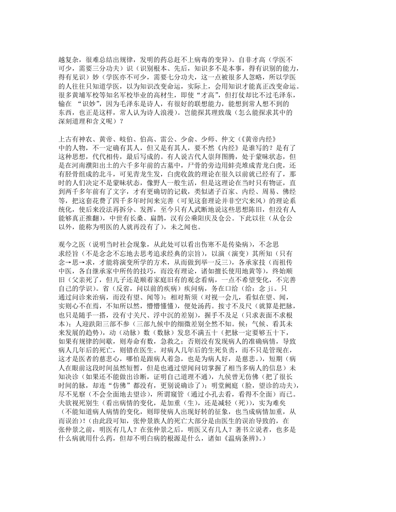 伤寒论讲义【王正龙】.txt 第3页