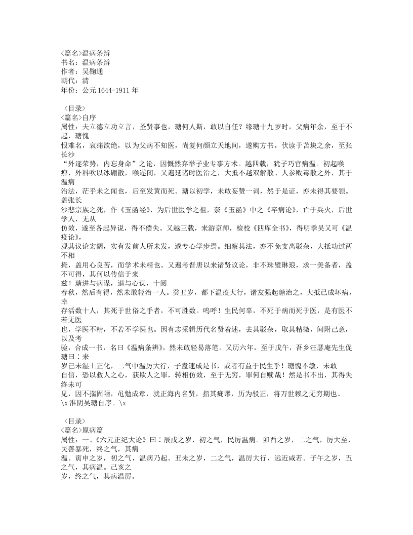 09温病条辨.txt 第1页