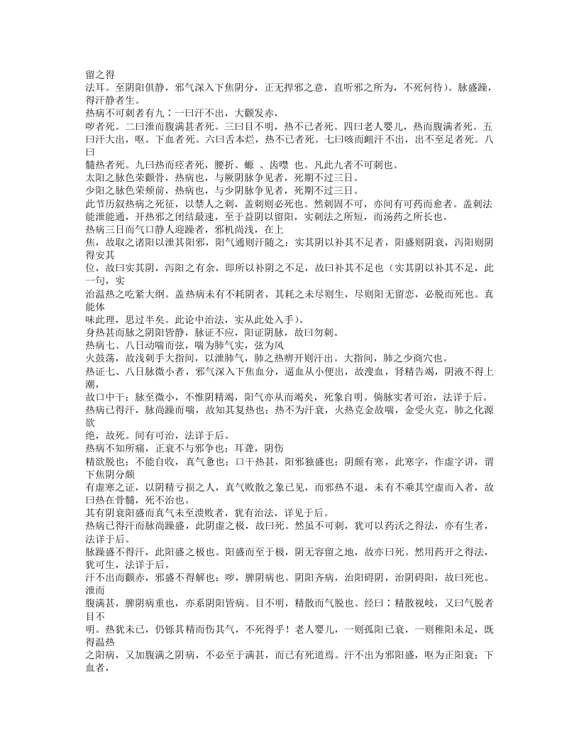 09温病条辨.txt 第4页
