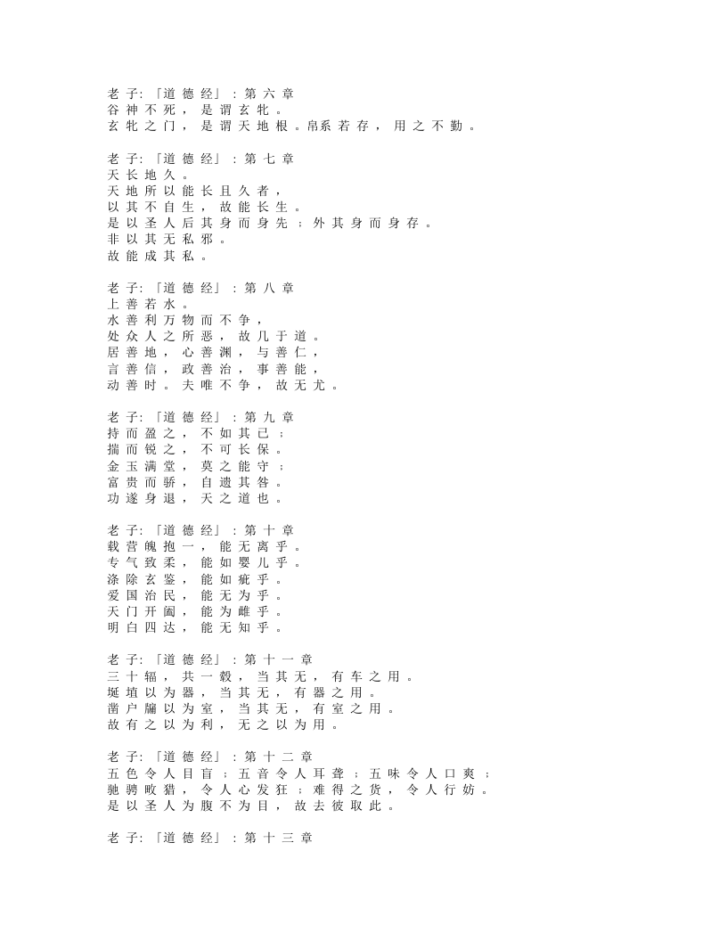 老子道德经全文.txt 第2页