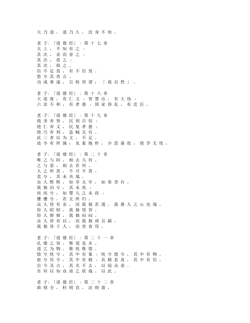 老子道德经全文.txt 第4页