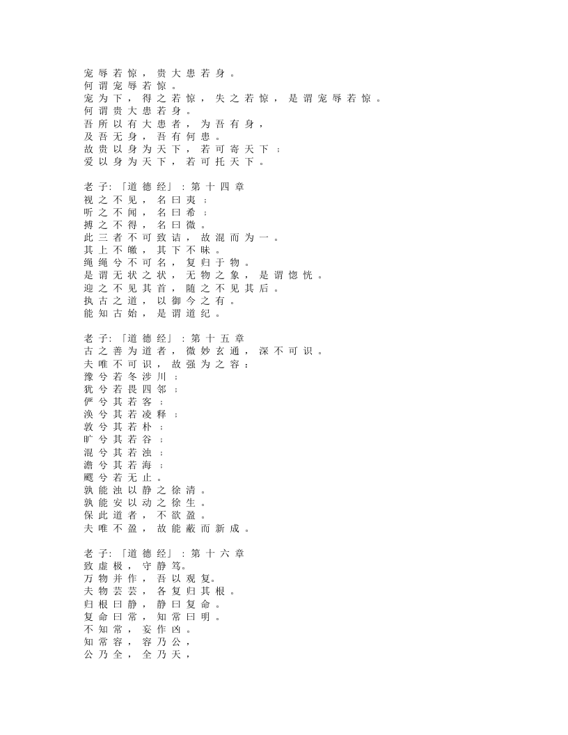 老子道德经全文.txt 第3页