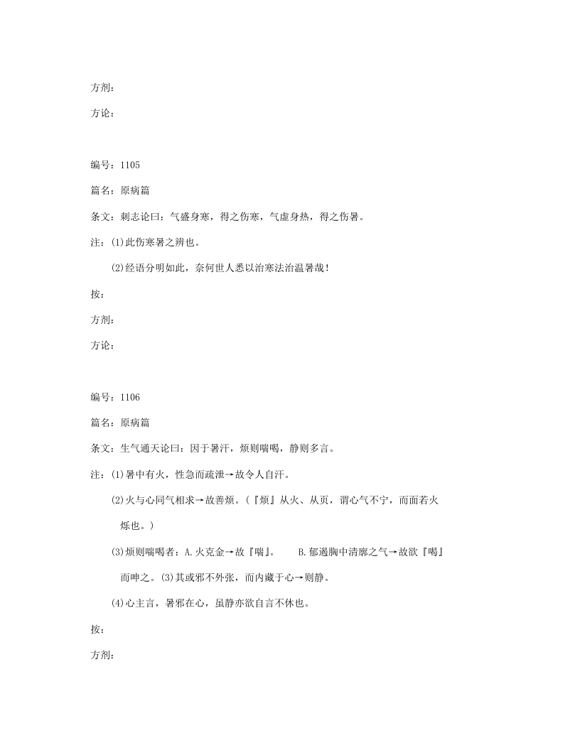 温病条辨注解.txt 第5页