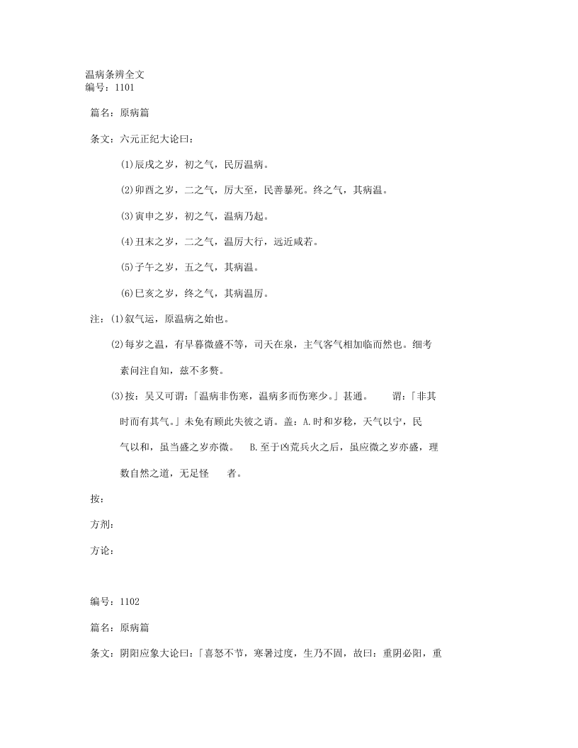 温病条辨注解.txt 第1页