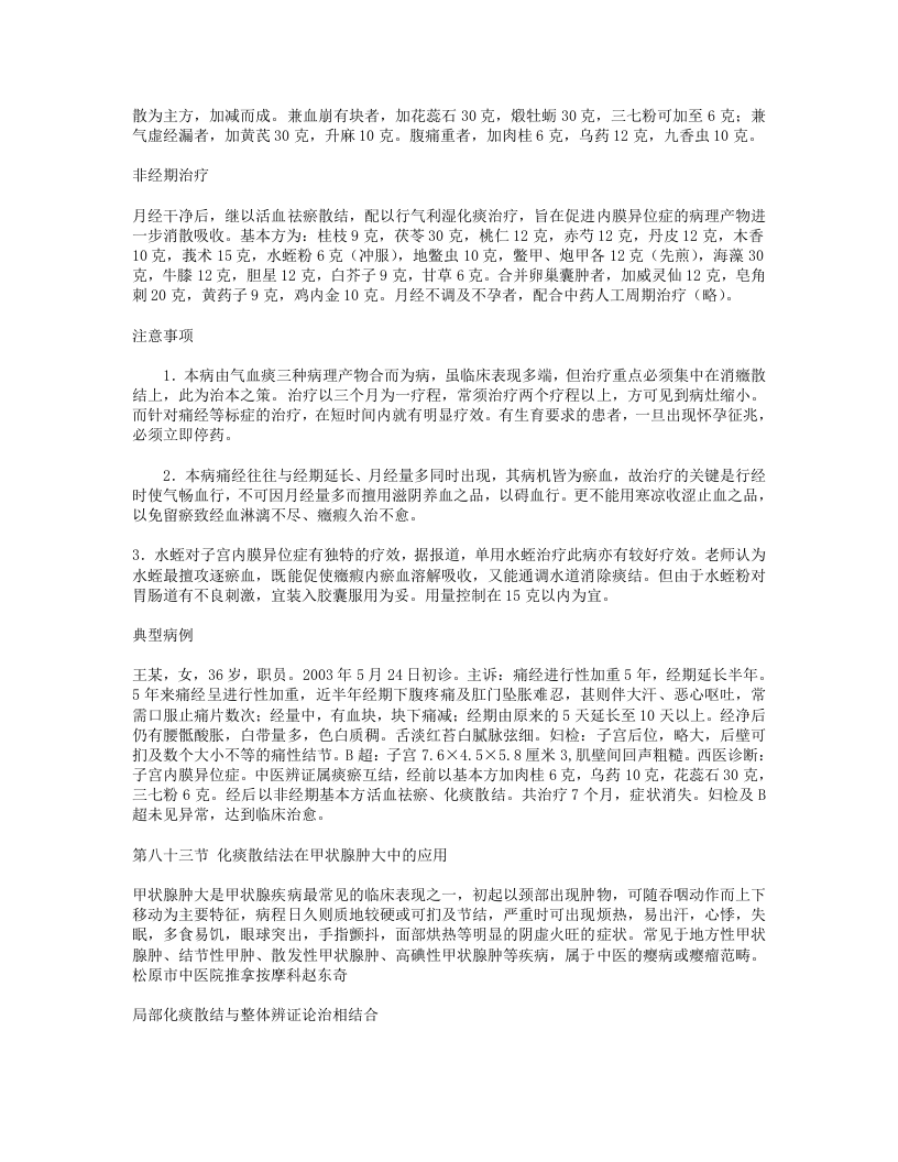 第八十一节 良春用“锡纯效方”治疗“功血”经验选析.txt 第4页